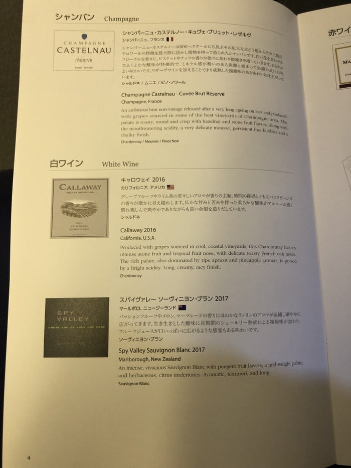 ANA Business Class Champagne Menu