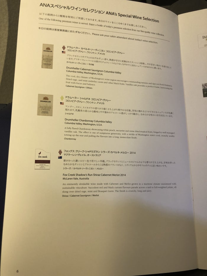 ANA Business Class Special Wine Menu
