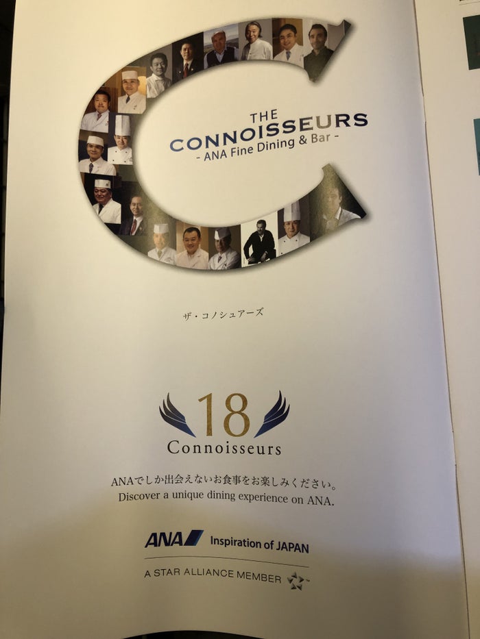 ANA Business Class Title Page