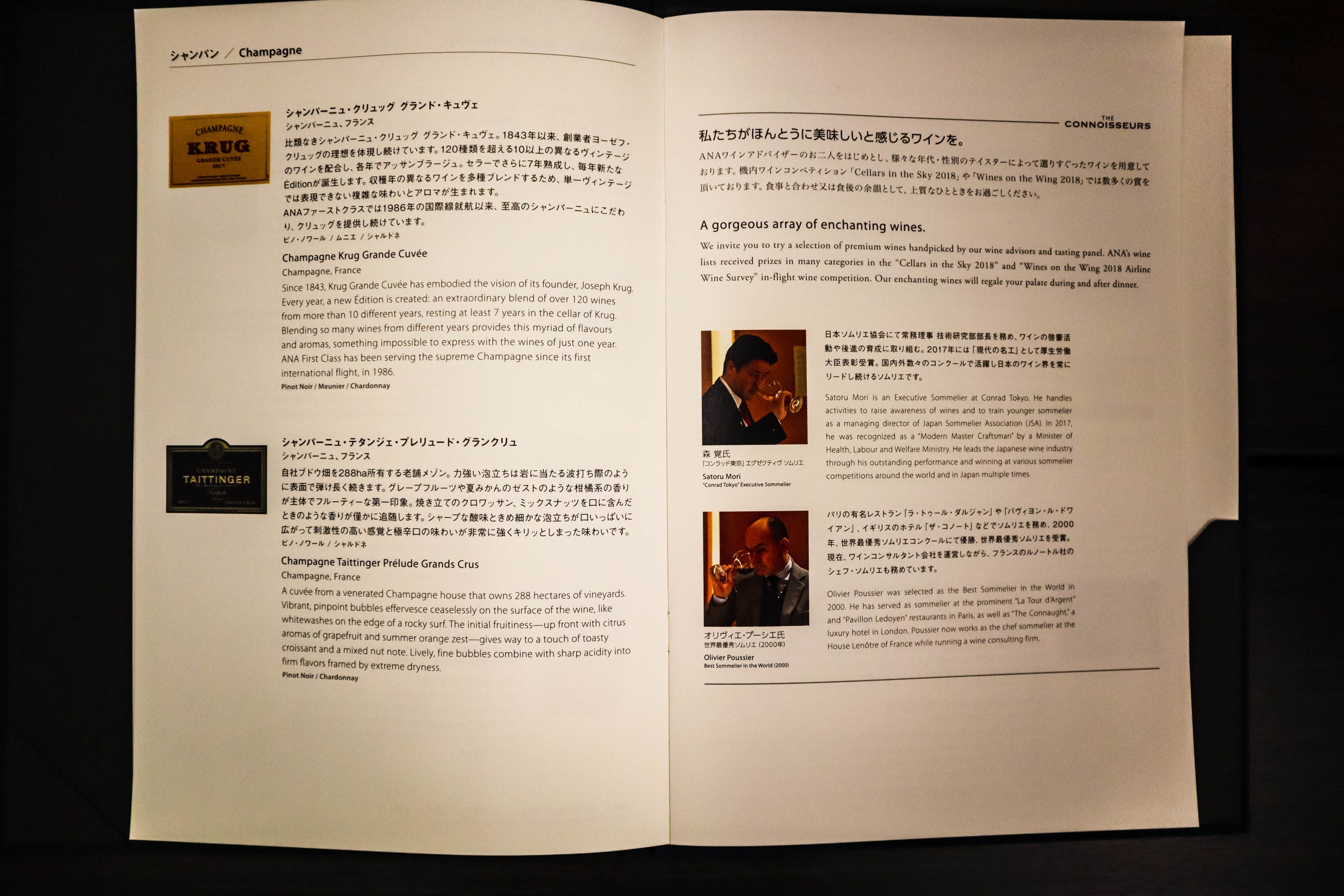ANA A380 First Class Champagne List