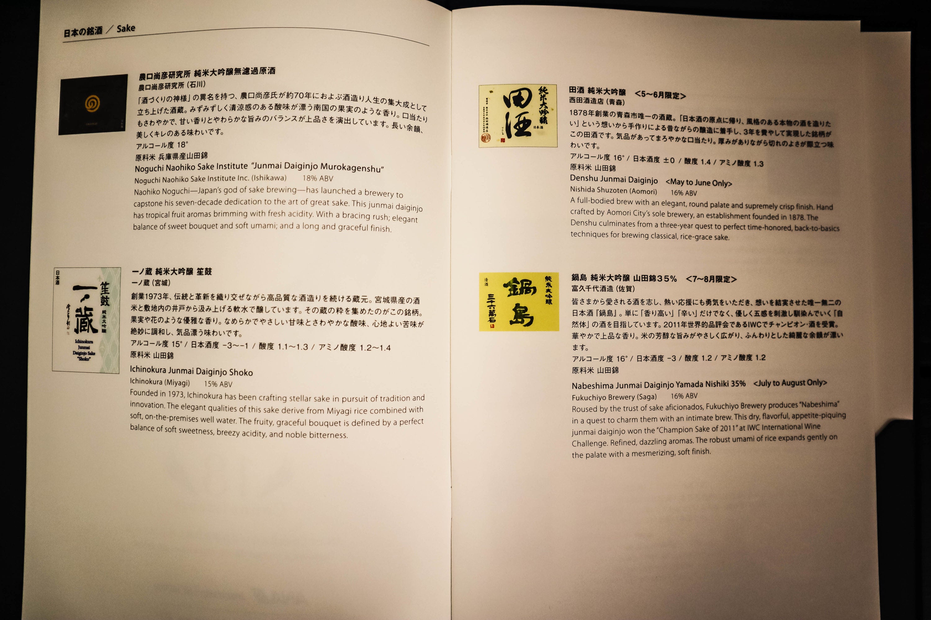 ANA A380 First Class Sake List