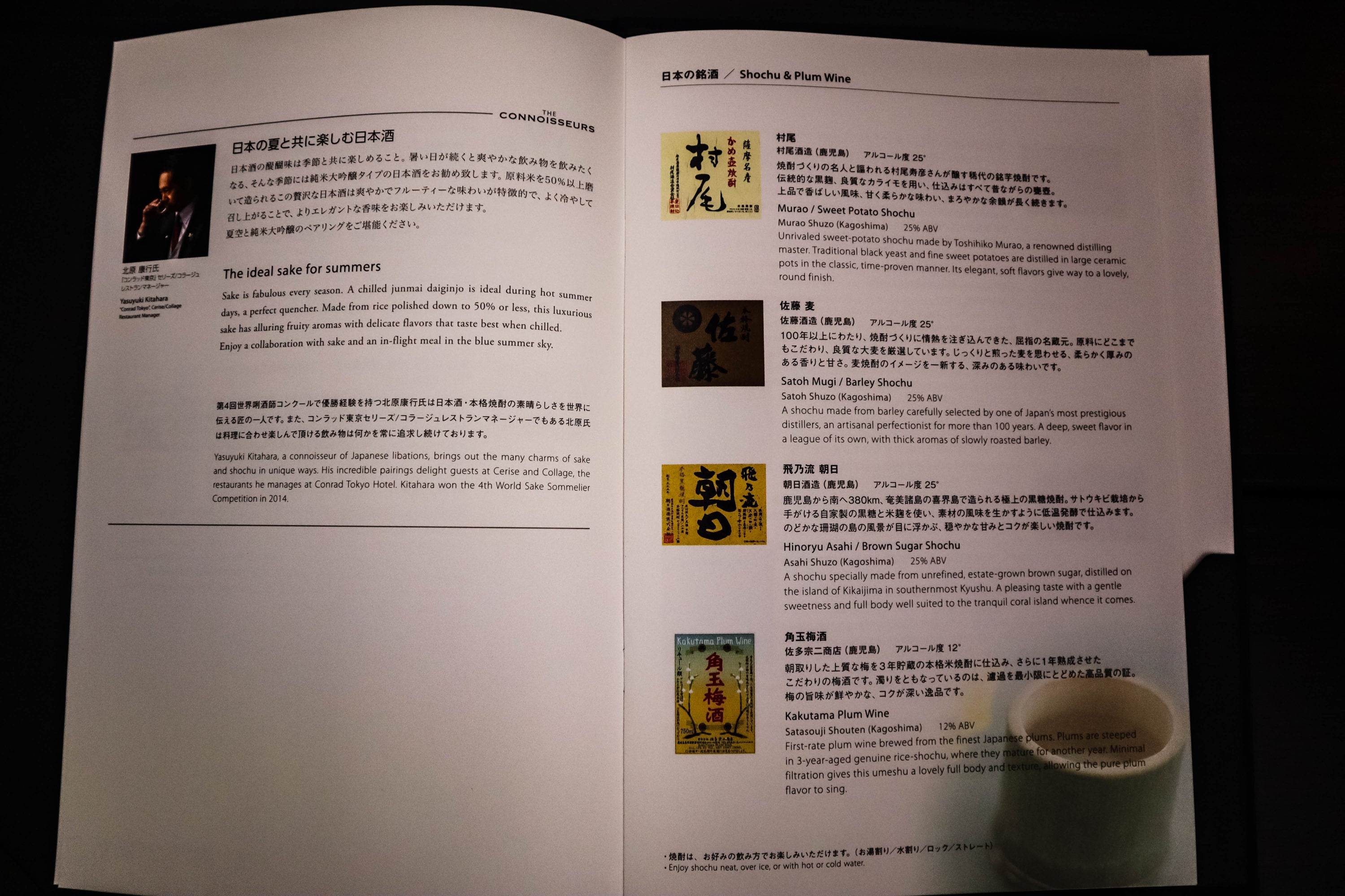ANA A380 First Class Shochu and Plum Wine List