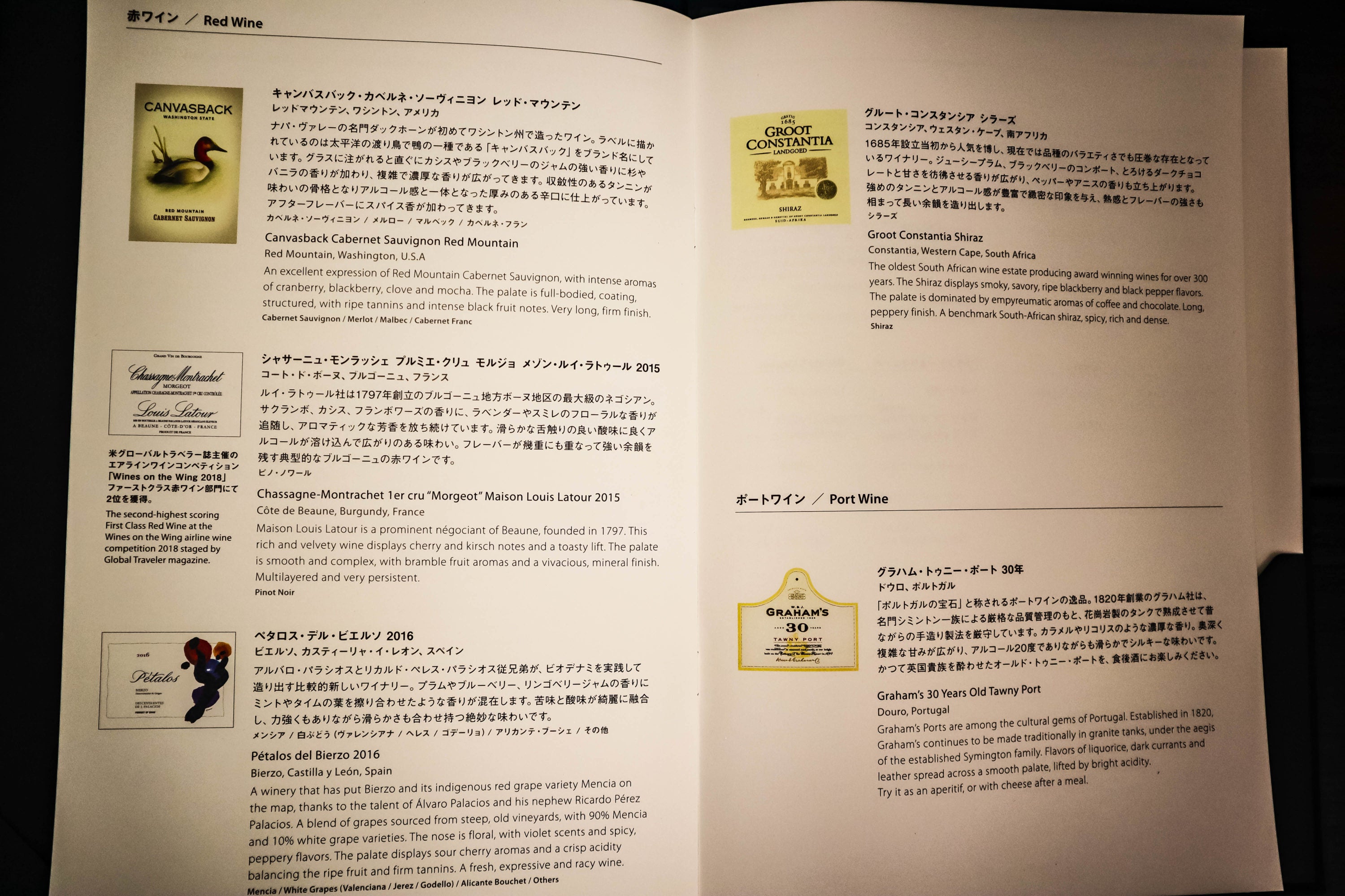 ANA A380 First Class Wine List
