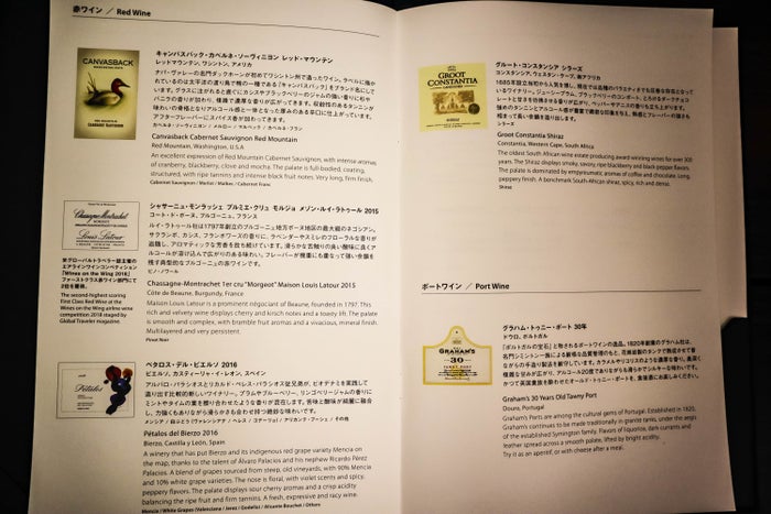 ANA A380 First Class Wine List