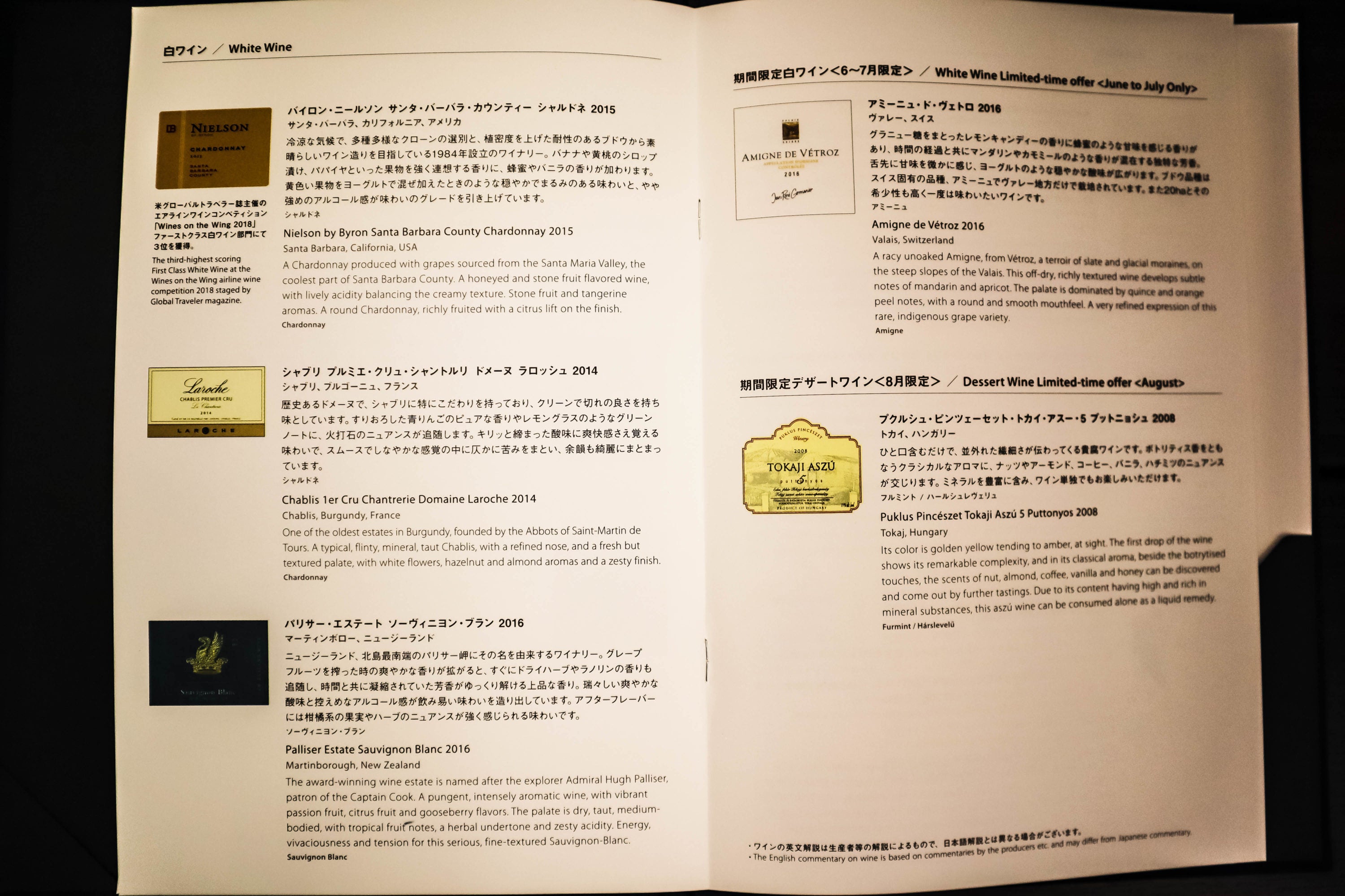 ANA A380 First Class Wine List
