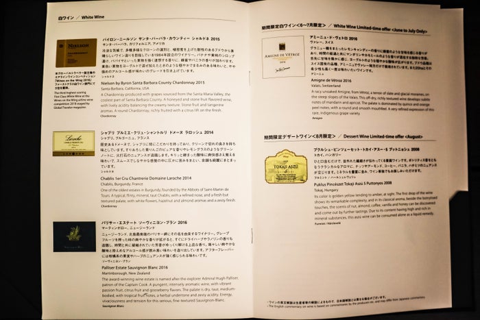 ANA A380 First Class Wine List