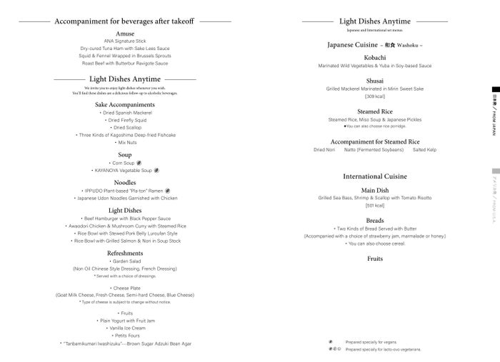 ANA HND SFO English menu ANA HND SFO English menu