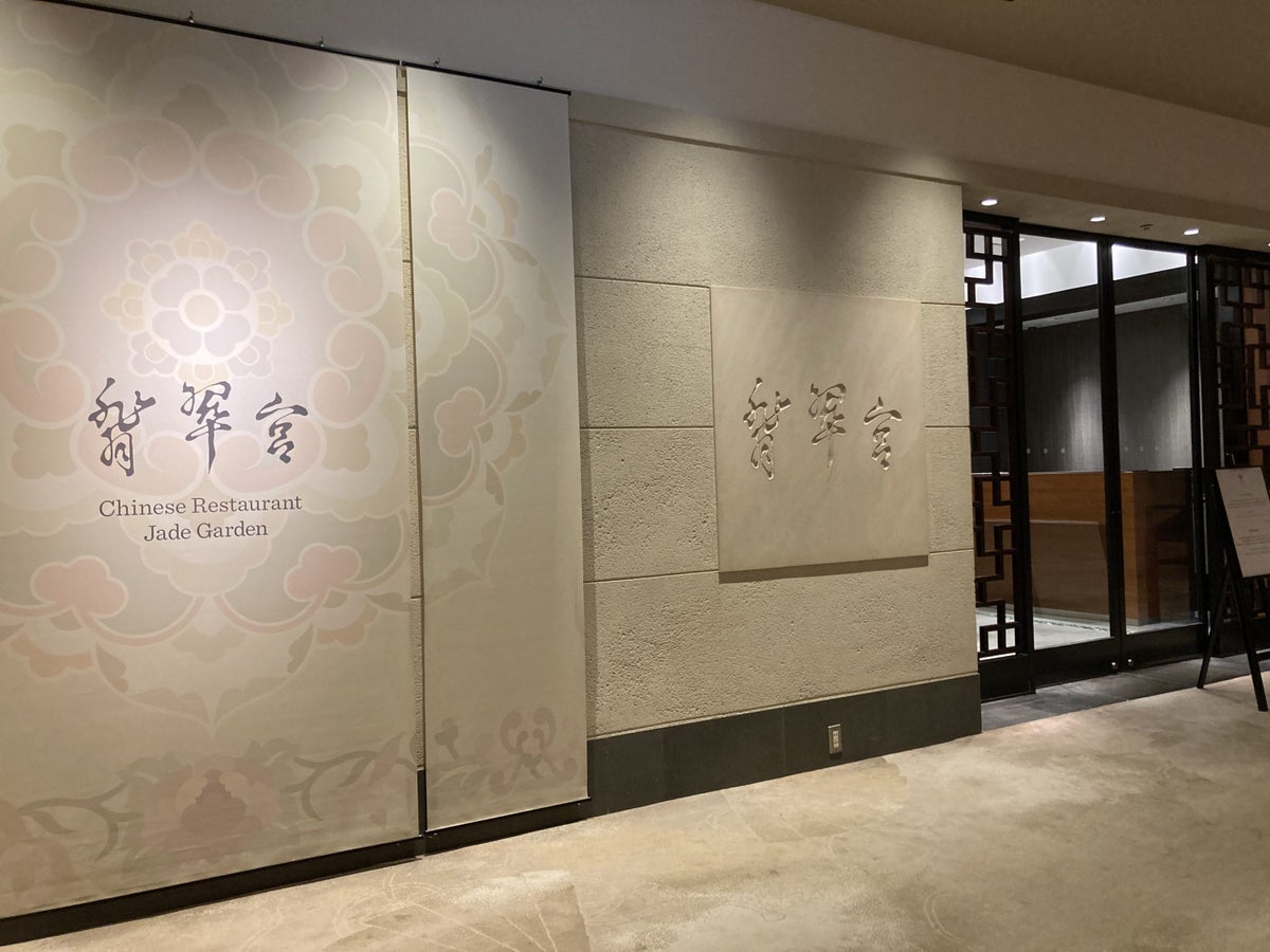 Hyatt Regency Tokyo restaurant Jade Garden