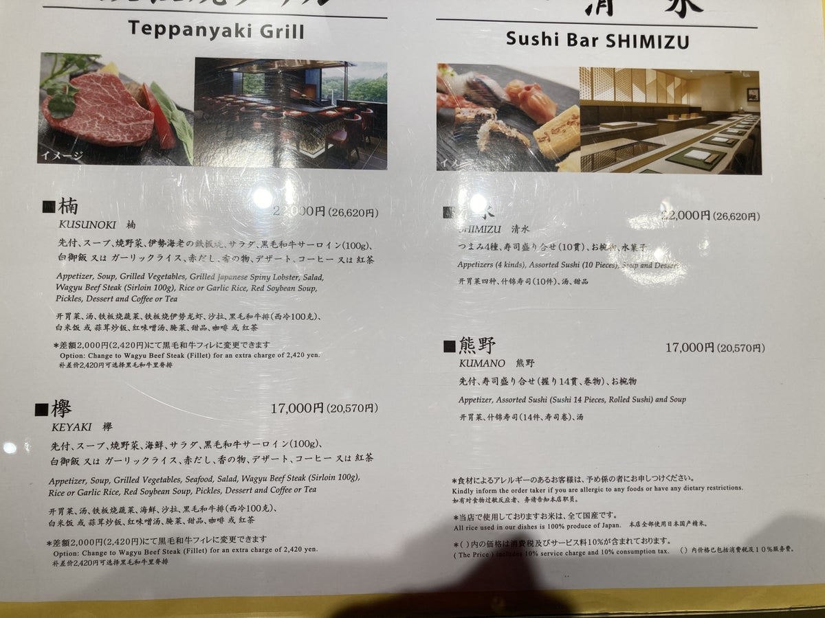 Hyatt Regency Tokyo restaurant Nadaman menu
