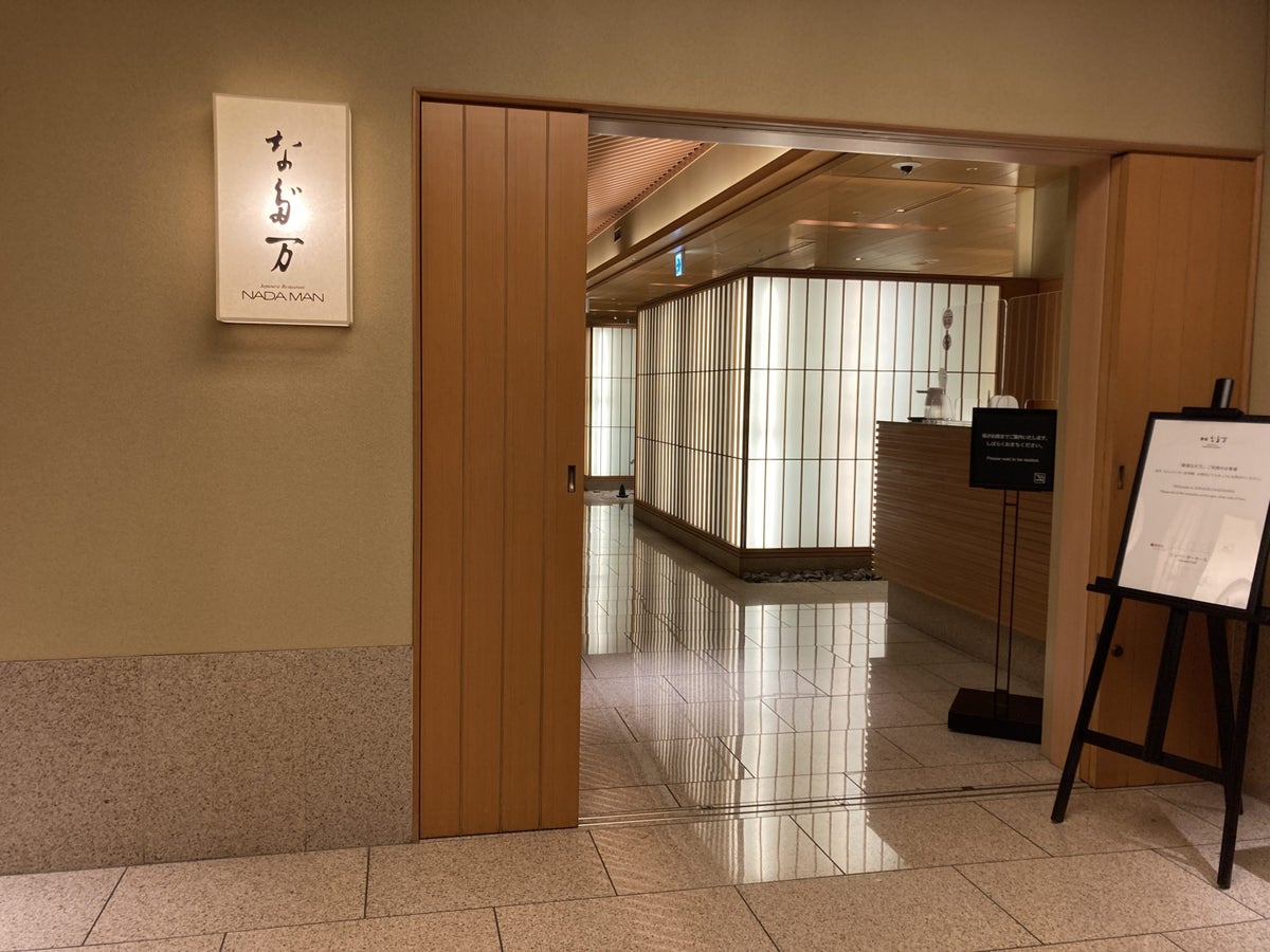 Hyatt Regency Tokyo restaurant Shimizu nadaman entrance