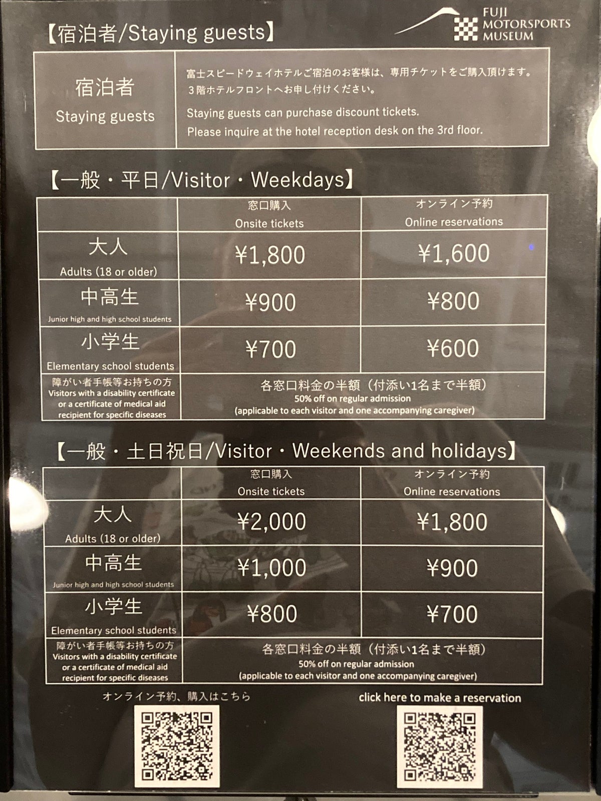 Fuji Speedway Hotel museum pricing