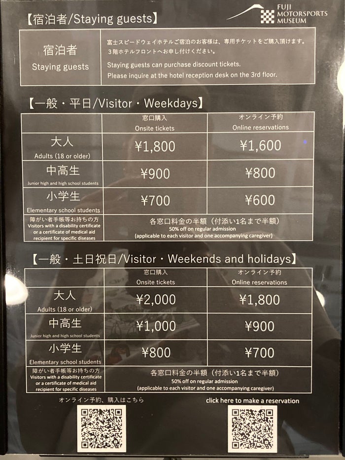 Fuji Speedway Hotel museum pricing Fuji Speedway Hotel museum pricing