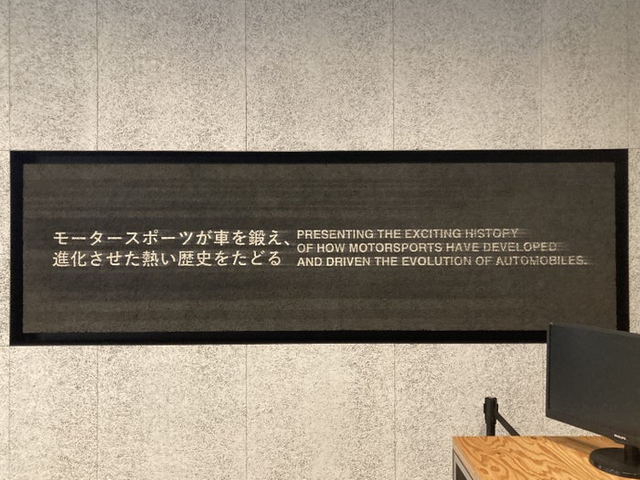 Fuji Speedway Hotel museum wall quote Fuji Speedway Hotel museum wall quote