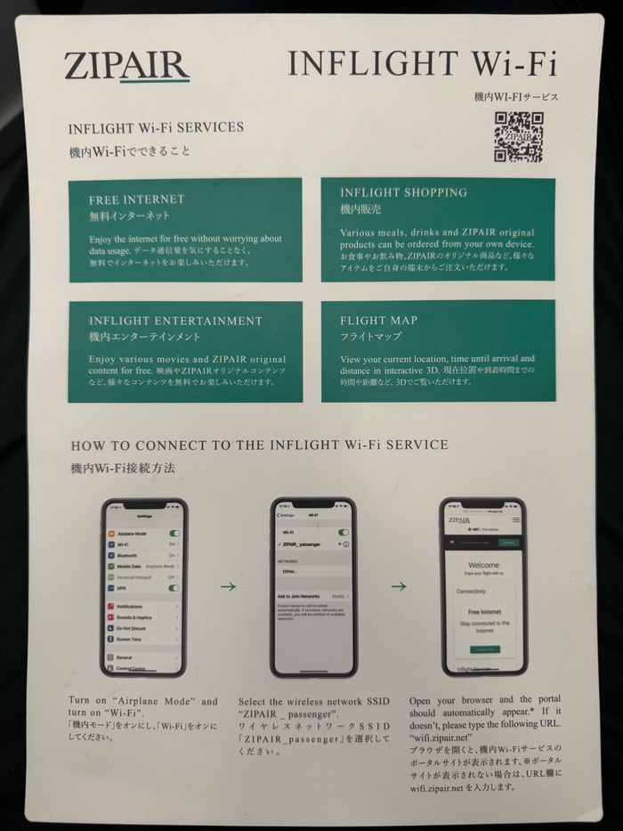 Zipair LAX NRT inflight wifi instructions