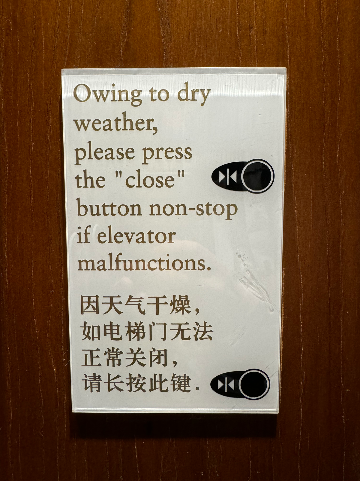 St Regis Lhasa elevator malfunction sign