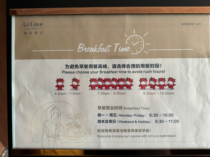 UrCove Chengdu Wenshu Monastery Taikoo Li breakfast time sign UrCove Chengdu Wenshu Monastery Taikoo Li breakfast time sign