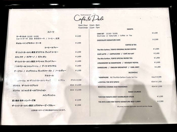 Ritz Carlton Tokyo cafe and deli menu Ritz Carlton Tokyo cafe and deli menu