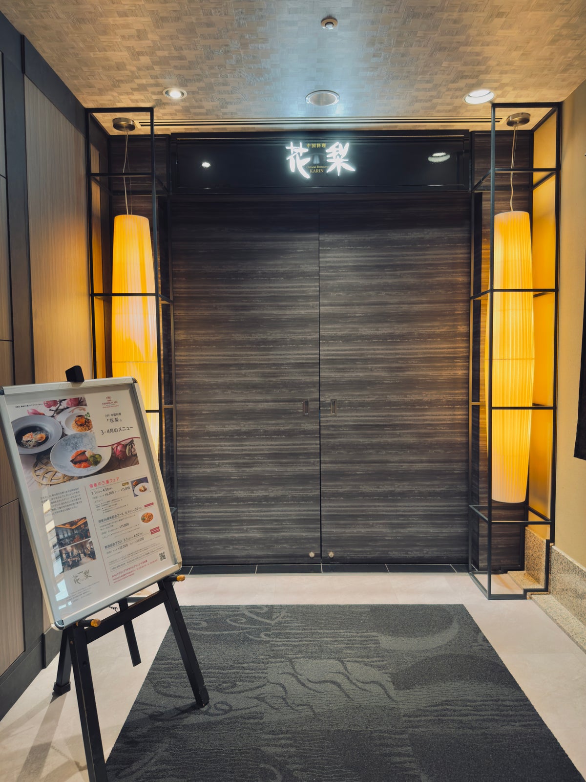 ANA Crowne Plaza Nagoya KARIN