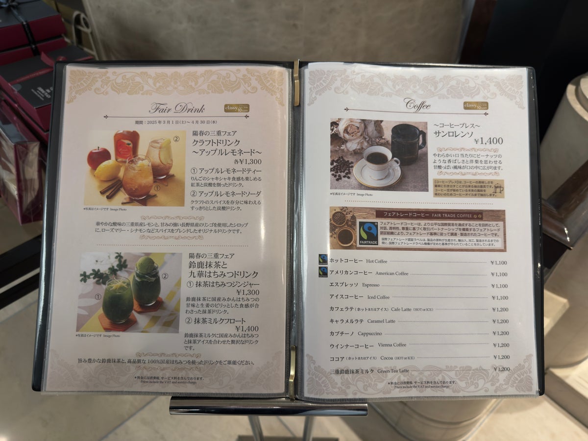 ANA Crowne Plaza Nagoya lobby lounge menu