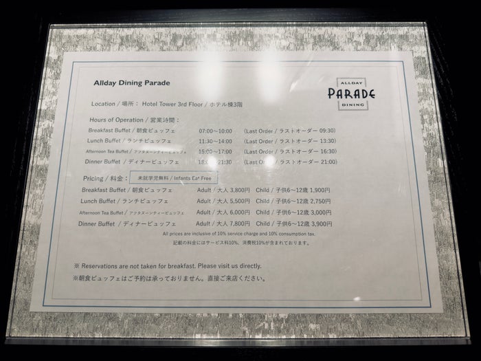 Hilton Yokohama Parade all day dining hours and price