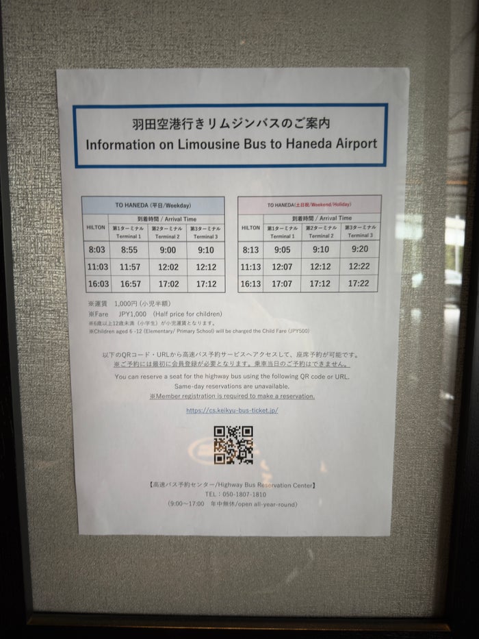 Hilton Yokohama limousine bus info