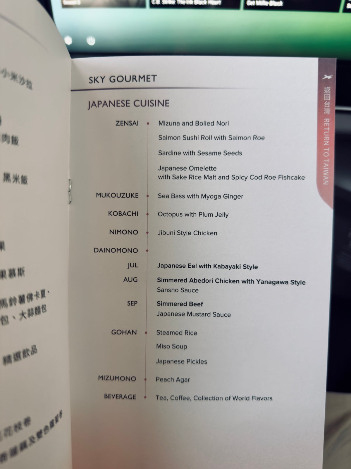 EVA Air business class menu