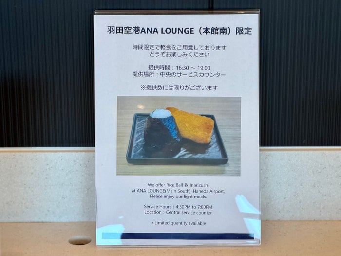 ANA Lounge hot food sign at Tokyo Haneda HND domestic terminal 2